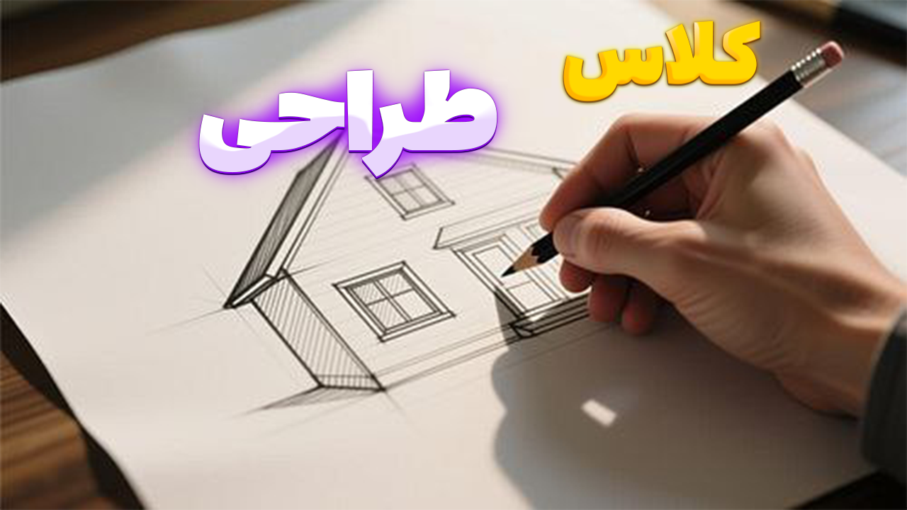 طراحی