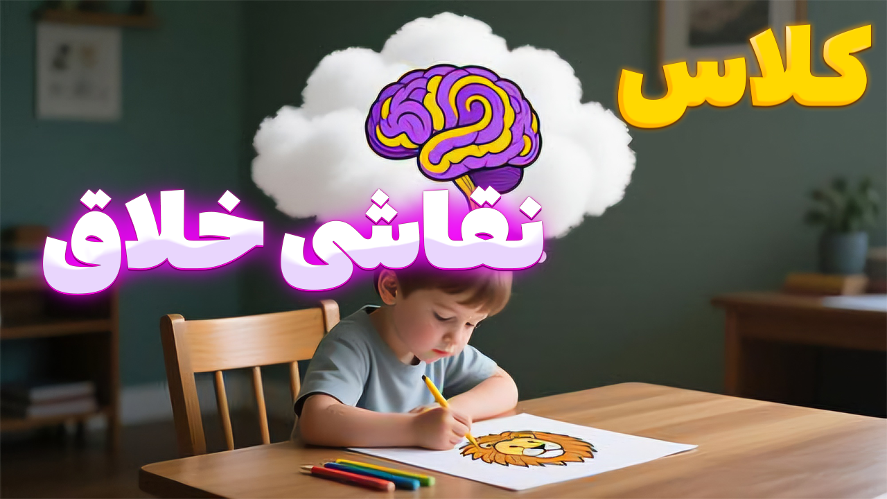 نقاشی خلاق