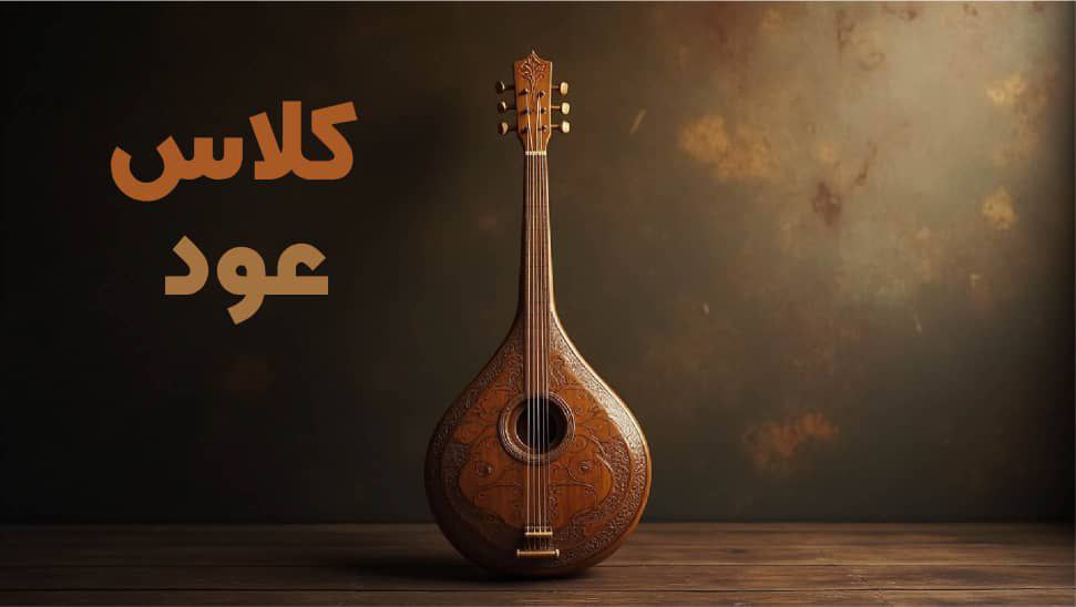 عود