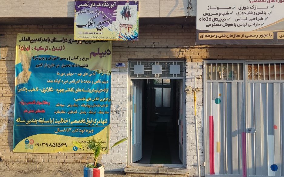 آموزشگاه صنیع الملک