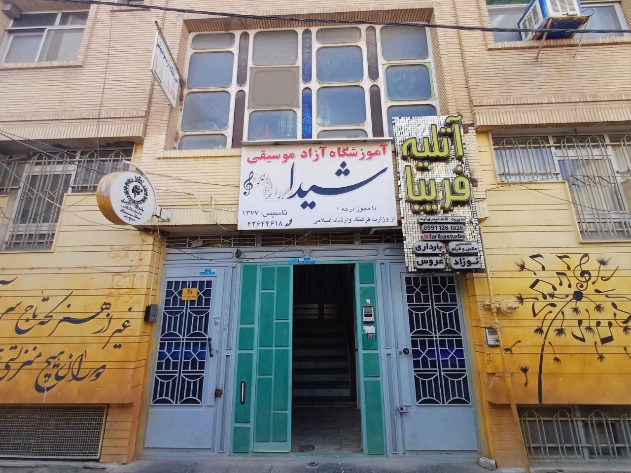 آموزشگاه موسيقی شیدا