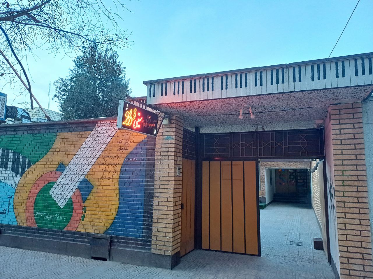 آموزشگاه موسيقی فراز