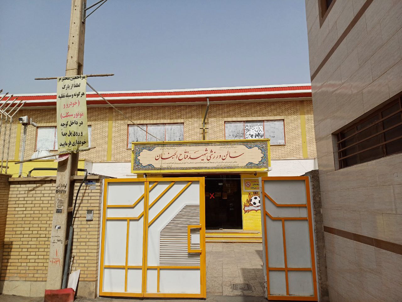 سالن ورزشی فتاح المنان