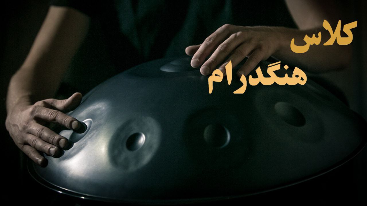 هنگدرام